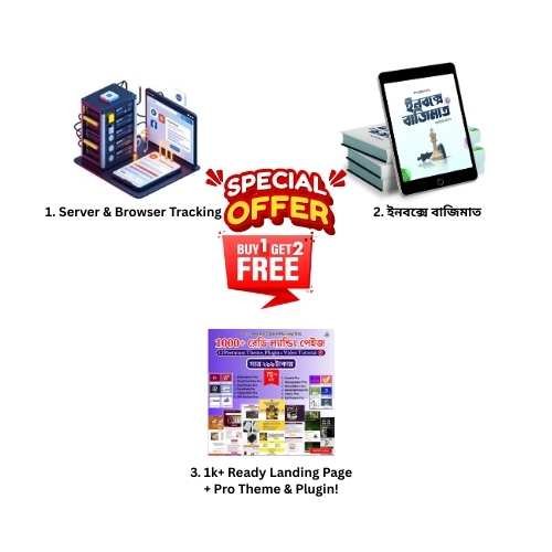 1. Server & Browser Tracking অল-ইন-ওয়ান বান্ডেল