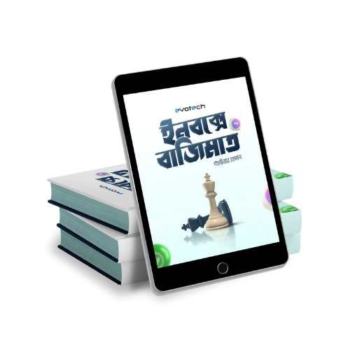 Untitled design (9) ইনবক্সে বাজিমাত