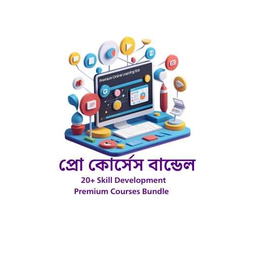 _প্রো কোর্সেস বান্ডেল Pro courses bundle 999 tk, 20+ skill development courses, digital marketing course bundle, freelancing course Bangladesh, WordPress web development course, graphic design full course, SEO course Bangla, Fiverr success course, affiliate marketing Khalid Farhan, ethical hacking course Bangla, cyber security course Bangladesh, YouTube secrets Mayajaal, motion graphics course, video editing course bundle, Photoshop masterclass Bangla, data entry freelancing 10 Minute School, Flutter app development course, MERN stack web development course, IELTS course Repto, ASP.NET full course Bangla, email marketing course free, Canva Pro free bundle, job ready freelancing course, online course bundle Bangladesh.